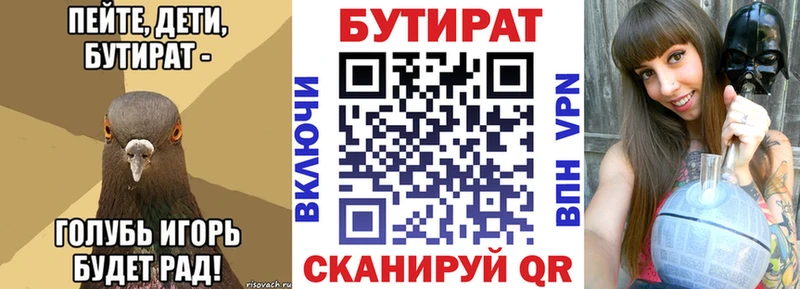 Бутират буратино  Купить закладки  Кунгур 